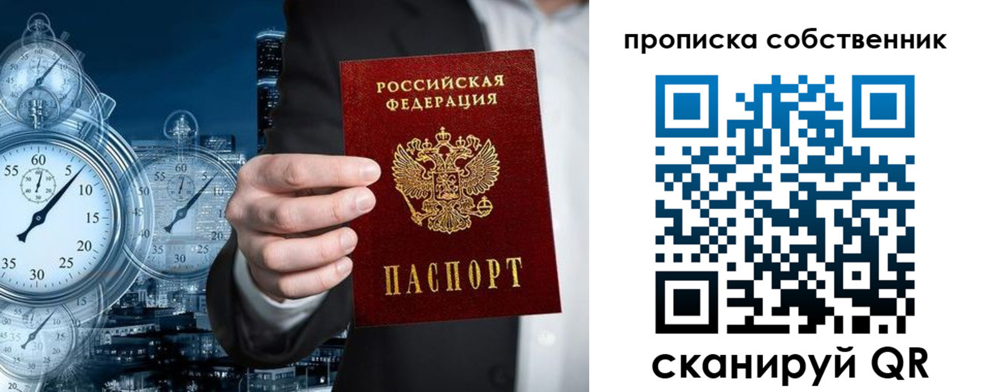 временная регистрация недорого в Новочеркасске