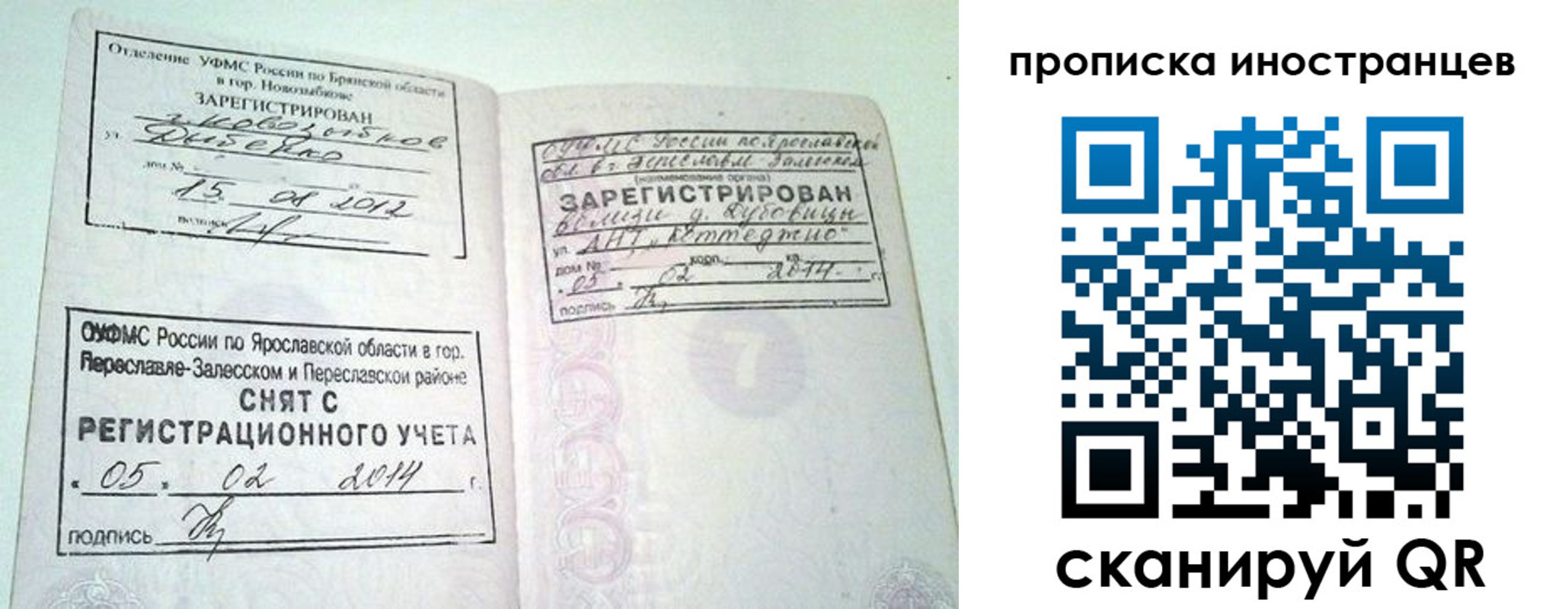 прописка от собственника в Новочеркасске