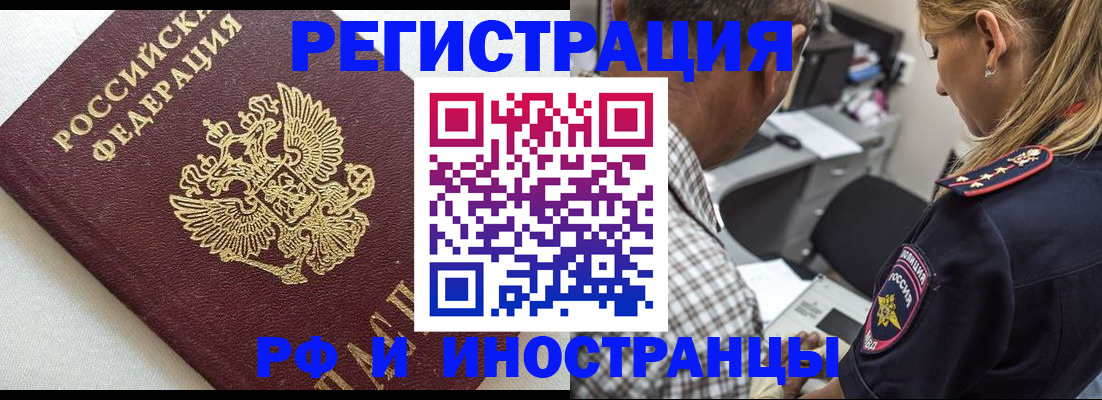 прописка иностранных граждан в Новочеркасске