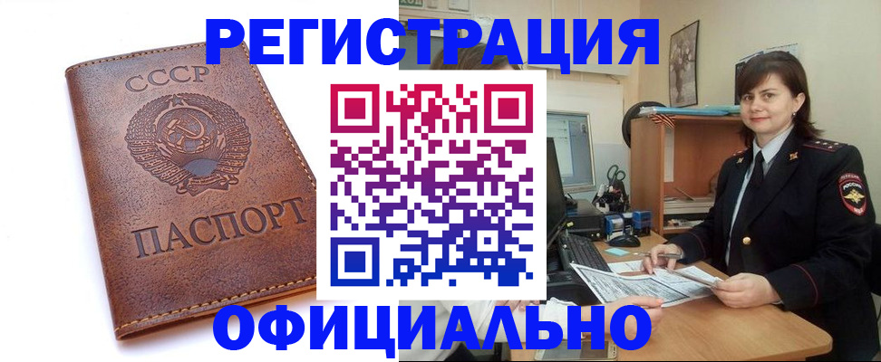 прописка 2025 в Новочеркасске