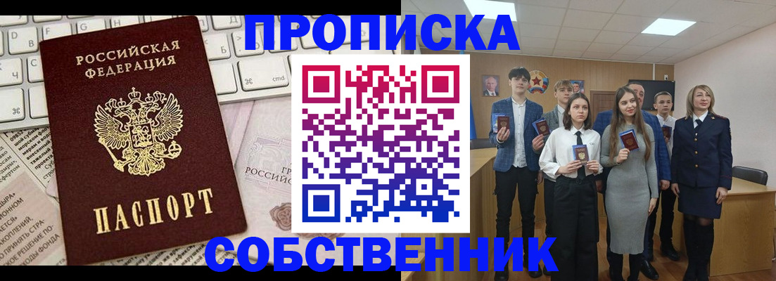временная регистрация купить в Новочеркасске