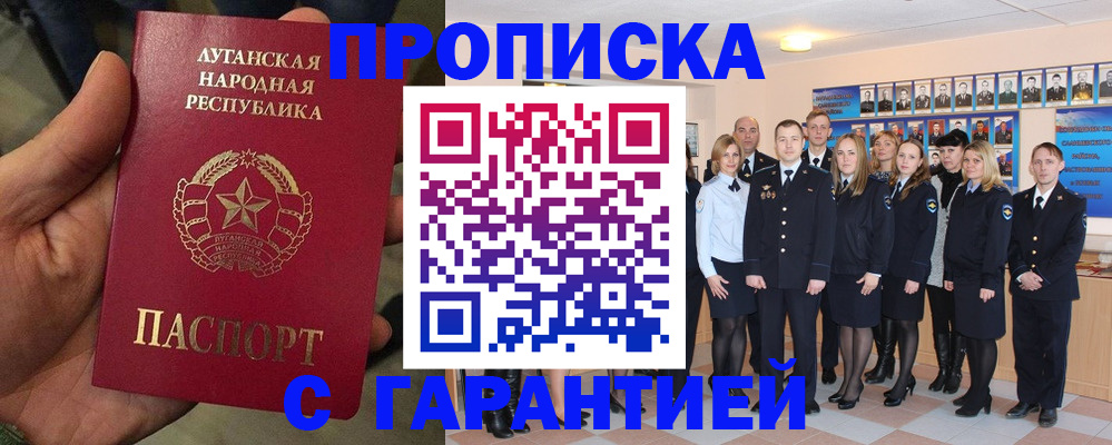 временная прописка в Новочеркасске